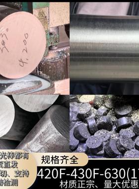 不锈铁SUS420F40F60（17-4）16F0cu201F圆棒板料都可零切