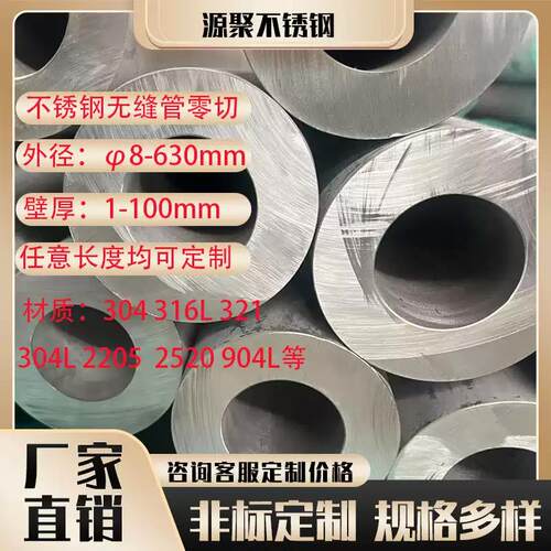 304 316L 321 304L 2520 不锈钢无缝厚壁管工业管超厚非标可定制