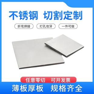 304不锈钢板剪切薄板拉丝镜面钢板激光切割方板折弯打孔加工定做