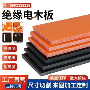 绝缘板 橘红色电木板 隔热防静电黑色酚醛树脂压层板来图加工定制