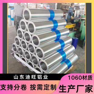1.2mm厂家直销1060纯定制加工 国标光保温皮卷板0.2mm