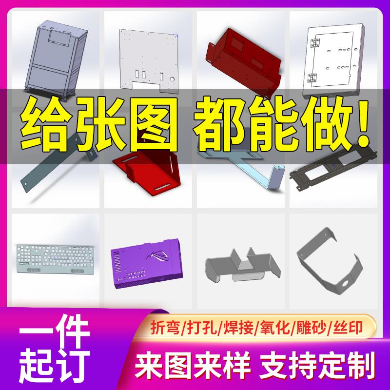 304不锈钢板材定制铁板铝板激光切割折弯焊接异形定做 钣金件加工