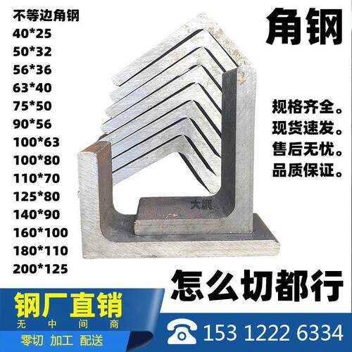 角钢材料零切割Q235不等边角铁180×110等边角钢90*56三角铁100*6