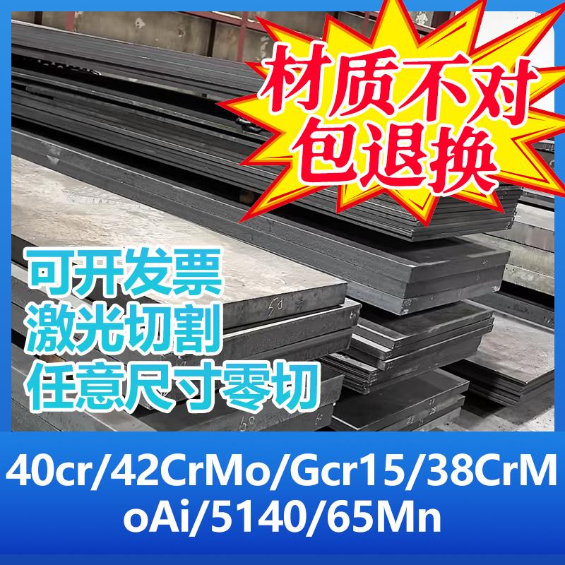 40Cr 42CrMo板材Gcr15轴承钢5140 65Mn 38CrMoAl合金钢板激光切割