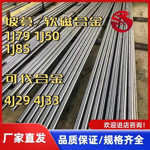 4j29可伐合金4j33坡莫合金无缝管1j79 1j50 1j85软磁合金圆棒板材