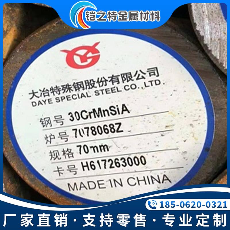 30CrMnSiA 38CrMoAl 40CrNiMoA 17CrNiMo6 8620H 圆钢 板料