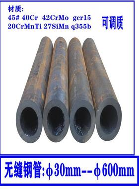 40cr 42crmo 20crmnti 27simn q355b 45号钢无缝钢管切割调质管料