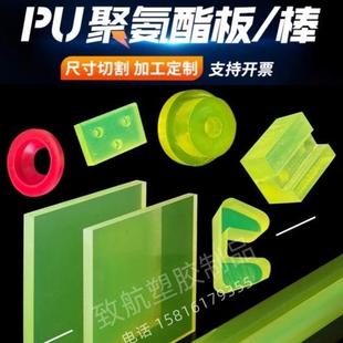 pu板聚氨酯板优力胶棒牛筋板缓冲减震耐磨垫片低硬度加工定制开模