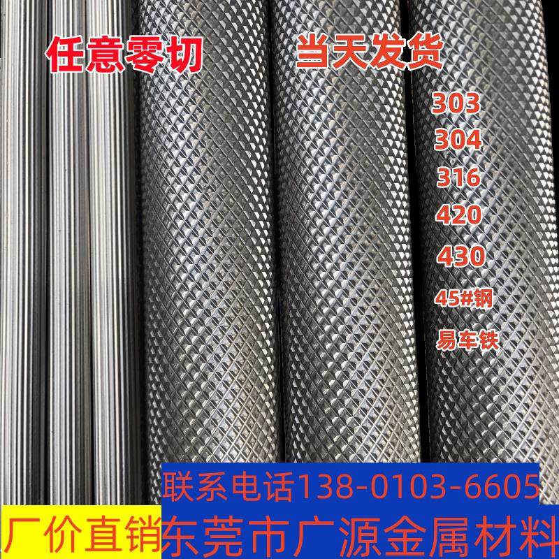 0不锈钢45号钢滚花棒管易车铁压花04网纹不锈钢棒拉花直纹圆棒,金属材料及制品,不锈钢,淘宝优惠券,粉丝福利购,淘宝优惠卷