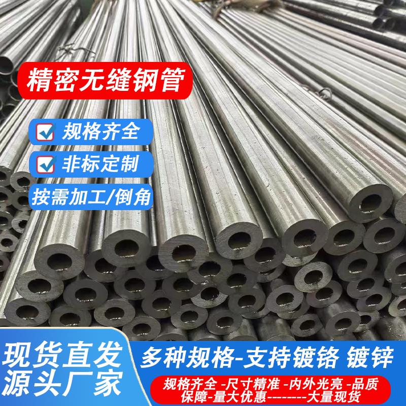 精密无缝钢管外径10-89mm 12 25 30 内径 4-85毫米空心圆铁管零切