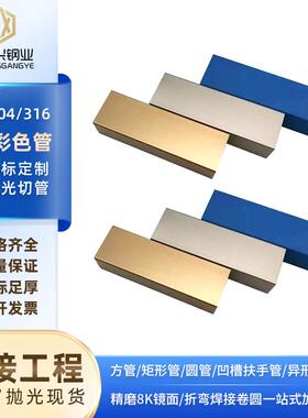 不锈钢管哑光磨砂黑 电镀彩色管 枪灰色烤漆加工拉丝 仿铜色方管