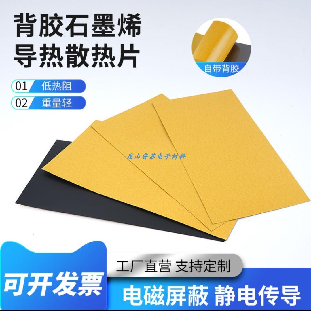 手机石墨烯散热贴石墨膜散热DIY贴纸手机电脑显卡石墨烯散热片