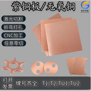 T1 T2紫铜板高纯度紫铜片C1100红铜板圆片垫圈激光切割加工