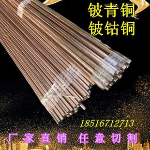 模具滑块管 铍铜 17500铍钴铜棒 铍铜C17200 QBe2高耐磨 铍青铜棒