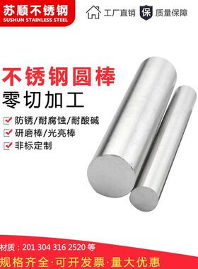 201/04不锈钢圆棒直条 光元黑棒实心棒钢丝直径6mm8mm10mm12mm