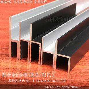 铝合金h槽 H型卡槽8 12 16 18 50卫生间隔断门档玻璃包边条铝型材
