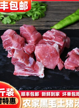 【猪汤骨】农家土黑猪肉排骨杂排脊骨前腿扇骨带肉汤骨肉骨头
