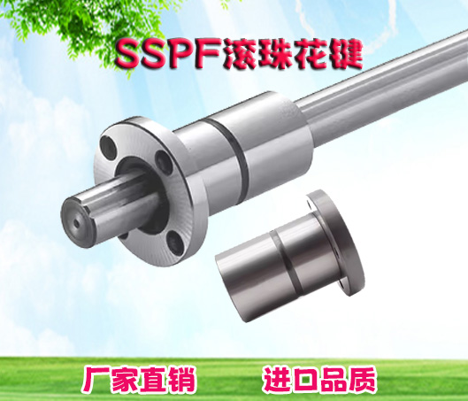国产NB滚珠花键SSPF6 8 10 SSPF13A 16A 20A 25A 30A 40A 50A 60A