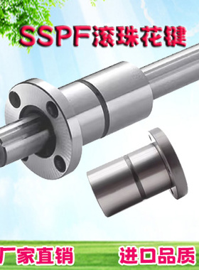 国产NB滚珠花键SSPF6 8 10 SSPF13A 16A 20A 25A 30A 40A 50A 60A