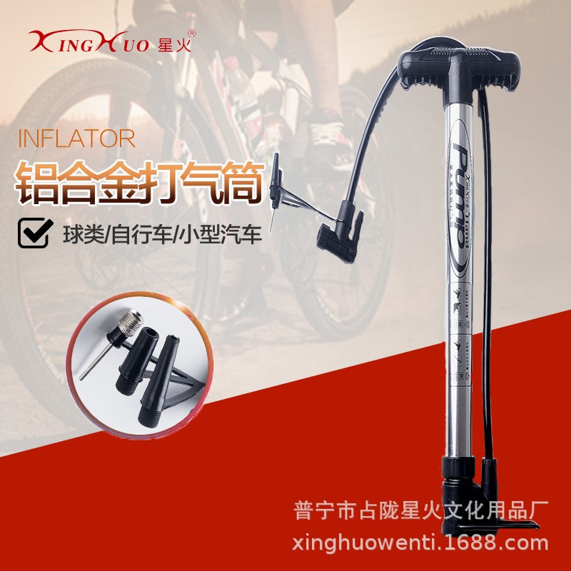高压打气筒星火家用学生校园通用便携手动铝合金球类自行车充气泵