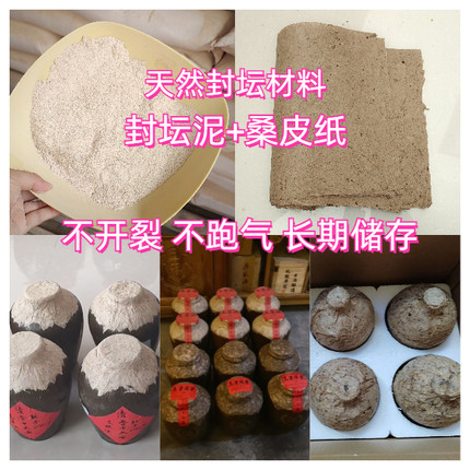 酒厂专用酒坛封口泥封坛泥密封材料桑皮纸封酒蜡纯植物粉防跑酒