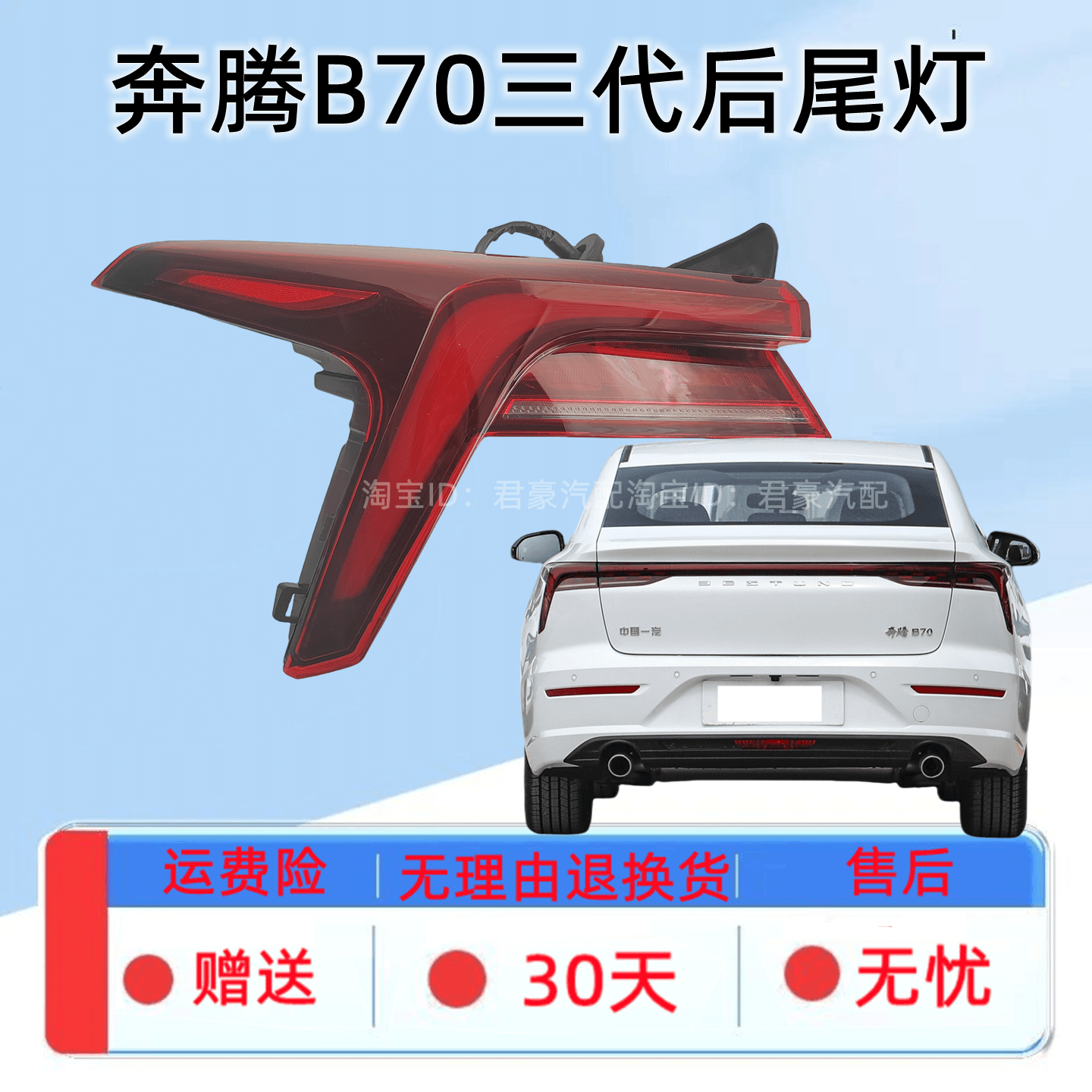 适配21/22/23款奔腾B70第三代后尾灯总成贯穿尾灯罩倒车刹车灯壳