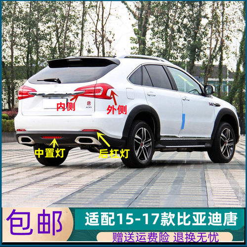 煊蒴达新能源唐后尾灯总成