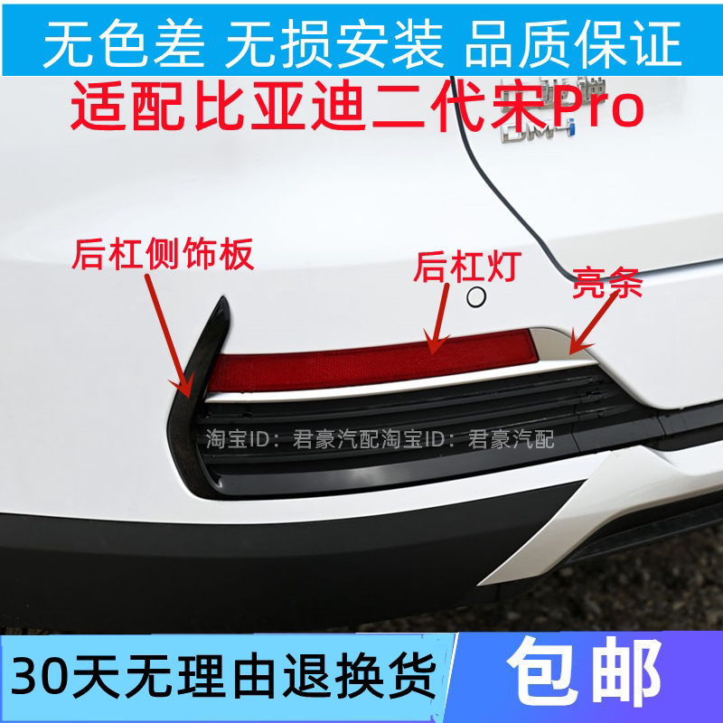 煊蒴达宋Pro后保险杠灯装饰板图片