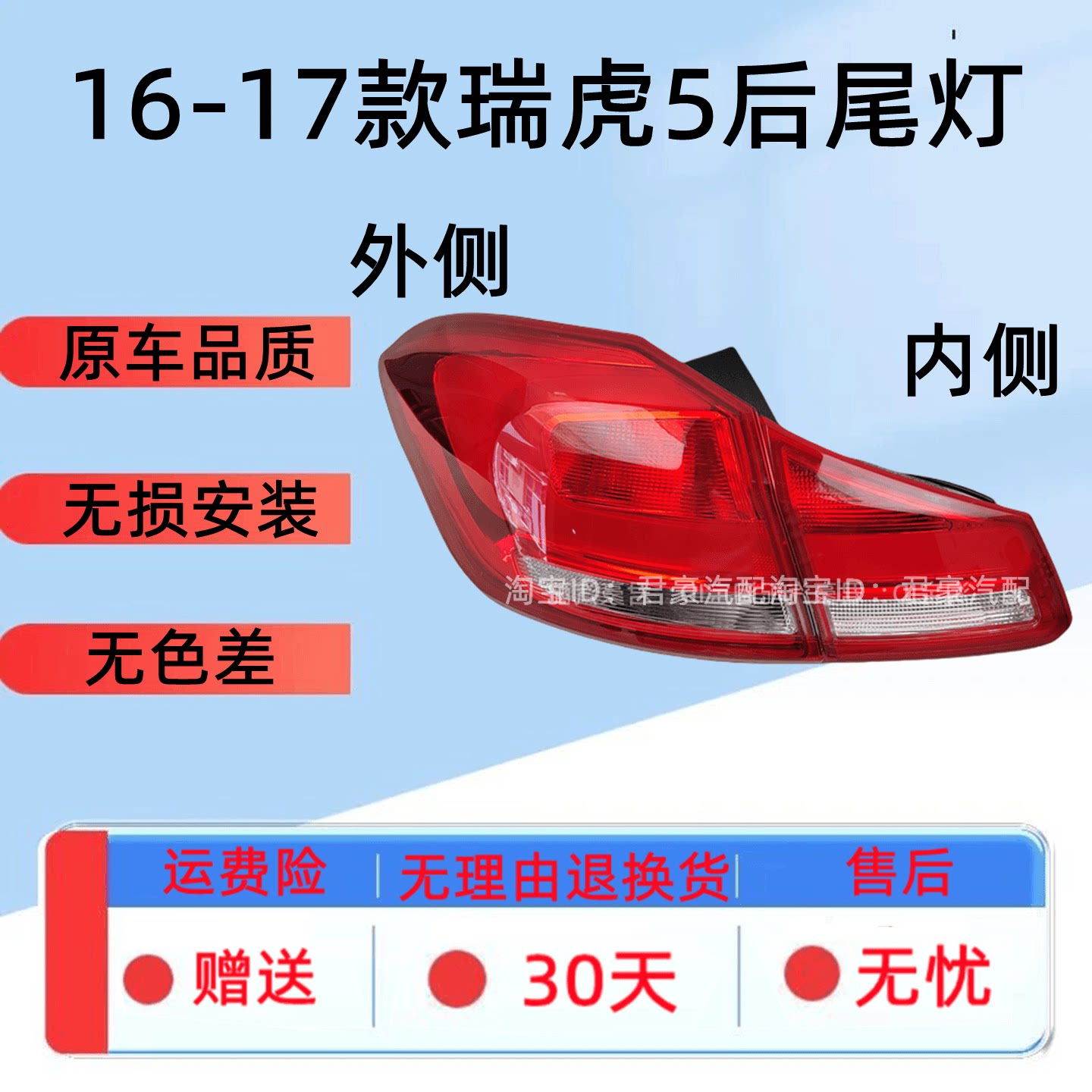适配奇瑞瑞虎5后尾灯总成16 17款瑞虎5左右刹车倒车灯罩壳后大灯