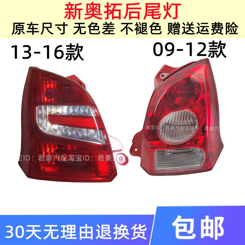 煊蒴达新奥拓后尾灯奥拓后灯
