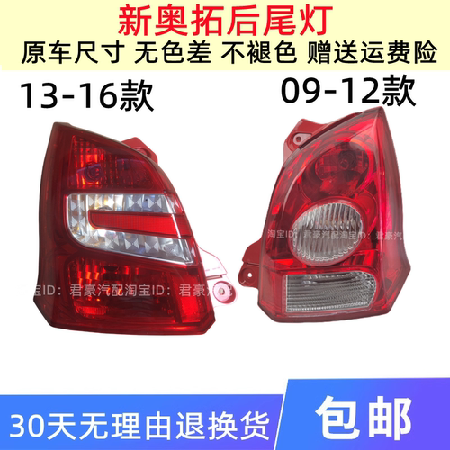 煊蒴达新奥拓后尾灯奥拓后灯