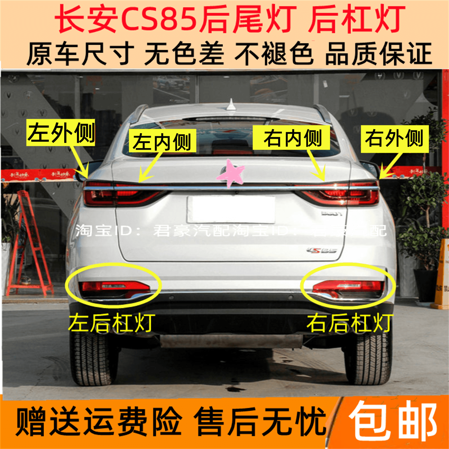 适用长安CS85后尾灯总成CS85后保险杠灯后雾灯尾灯罩倒车刹车灯壳