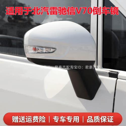雷驰信V70新能源后视镜倒车镜片