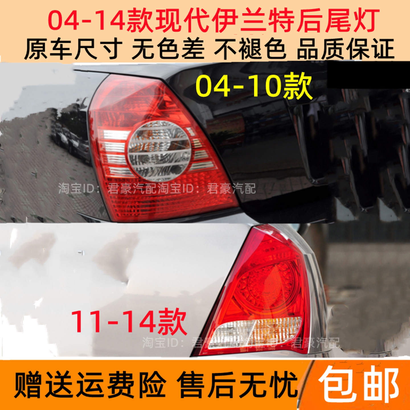 适用于北京现代04-10老款 11新款伊兰特后尾灯半总成 后尾灯罩