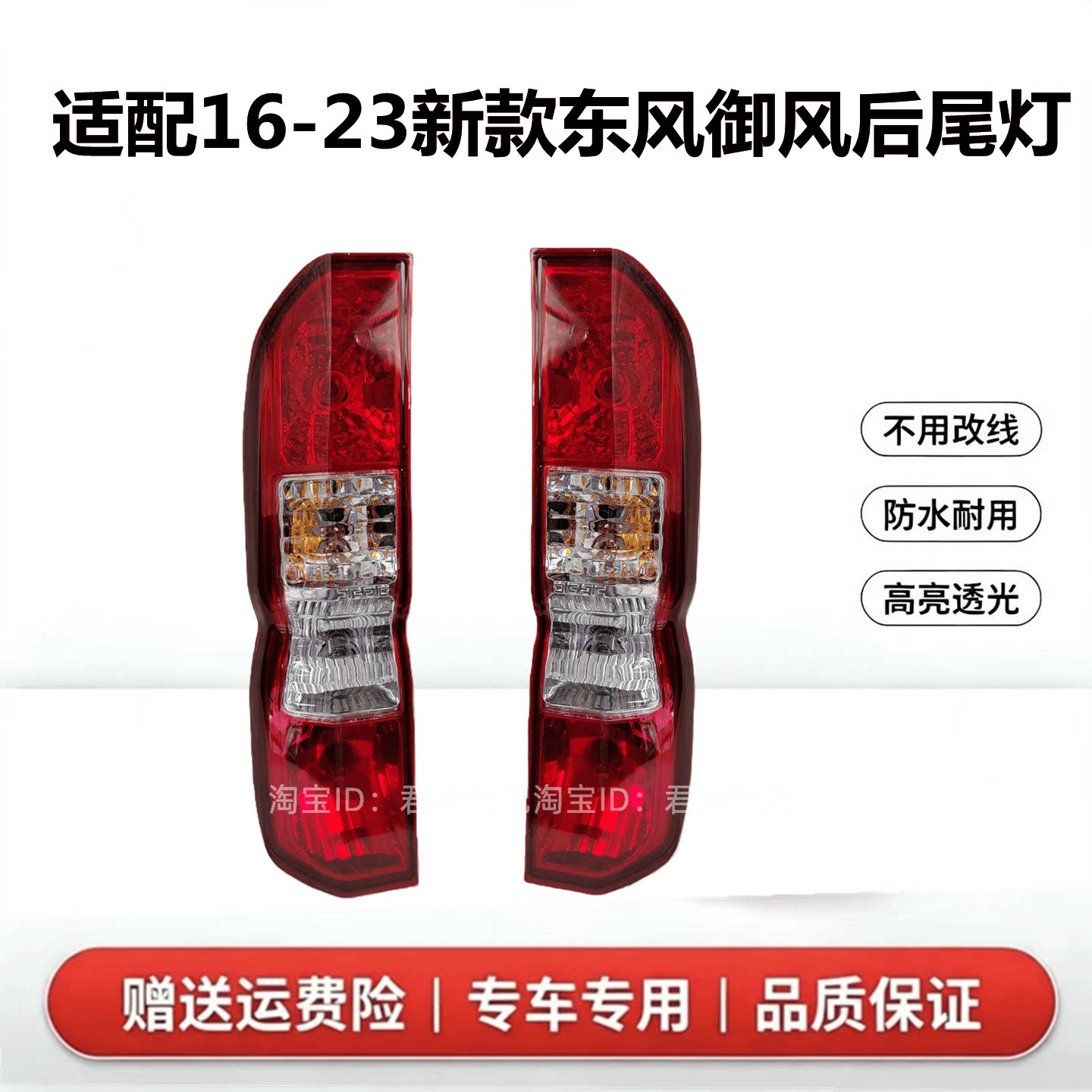 16-23款东风新御风尾灯灯罩灯壳