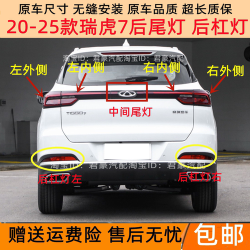 适用20-25新款奇瑞瑞虎7后尾灯总成瑞虎7后杠灯雾灯尾灯罩刹车灯