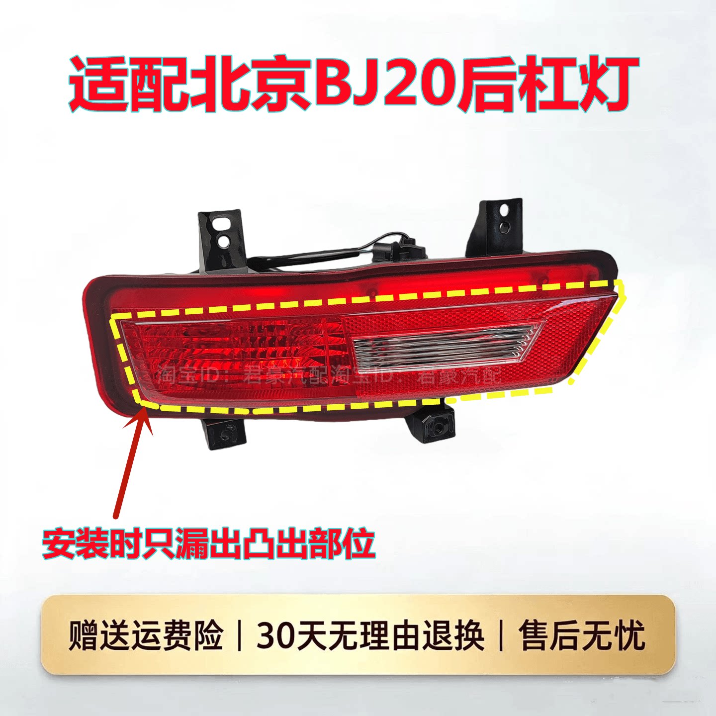 北京BJ20后尾灯后雾灯后杠灯壳