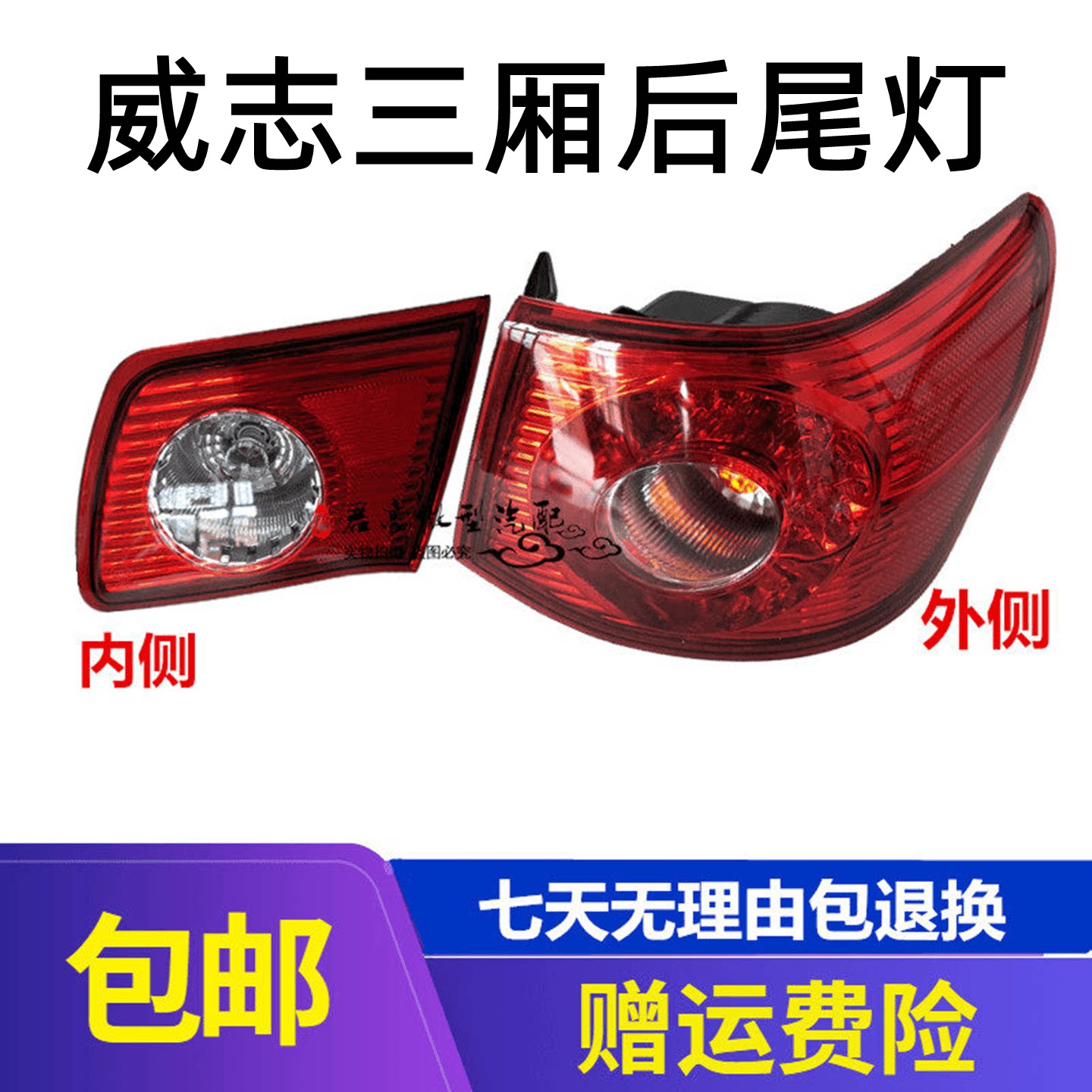煊蒴达威志三厢后尾灯总成刹车灯