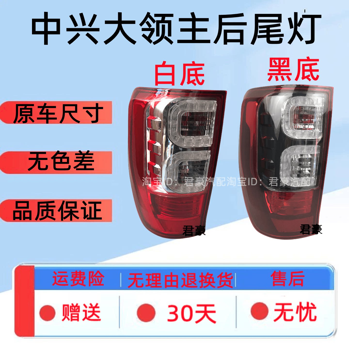 适配中兴皮卡大领主后尾灯总成领主左右后大灯罩刹车转向倒车灯壳