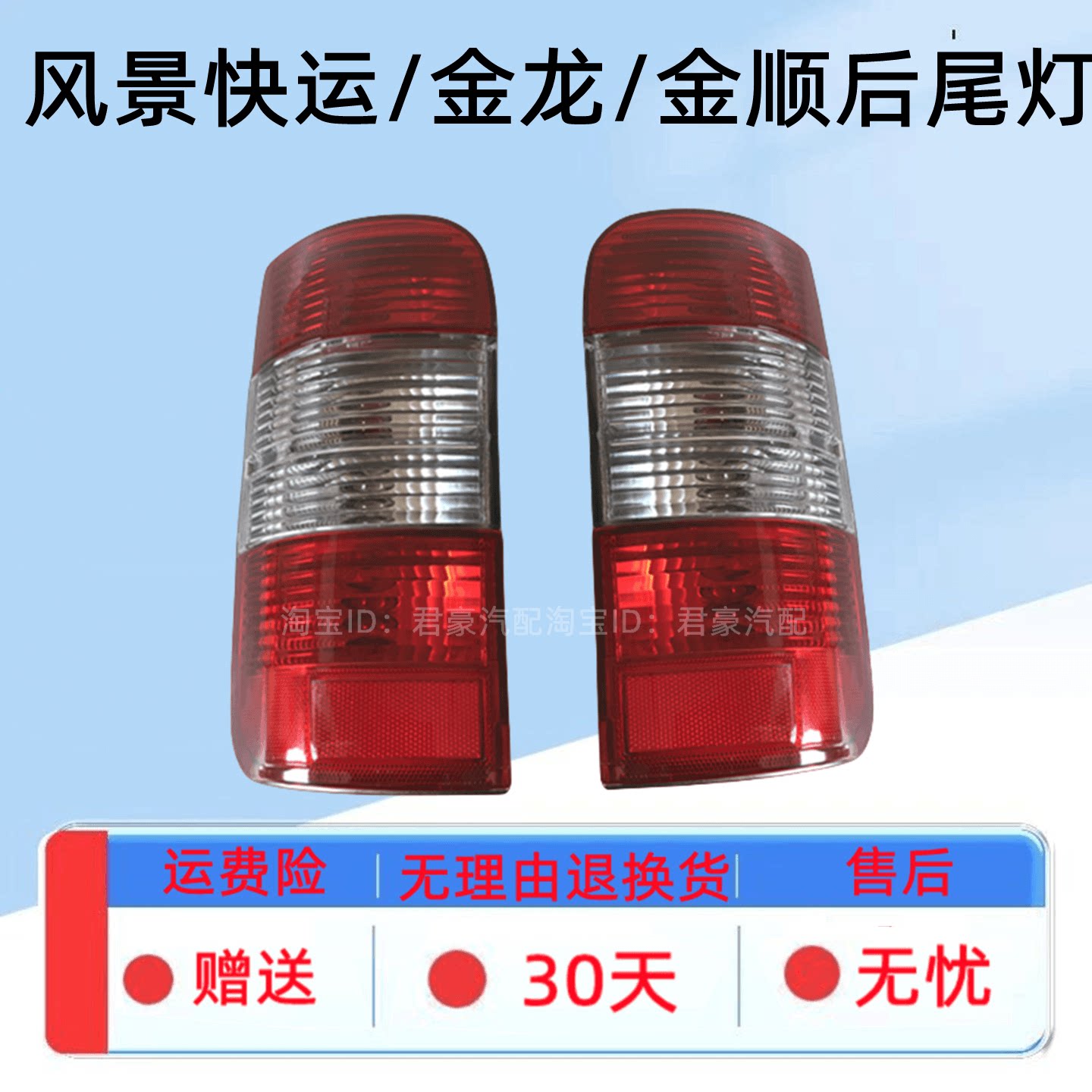 适用于金杯海狮后尾灯金龙中顺金旅阁瑞斯福田风景快运尾灯罩配件