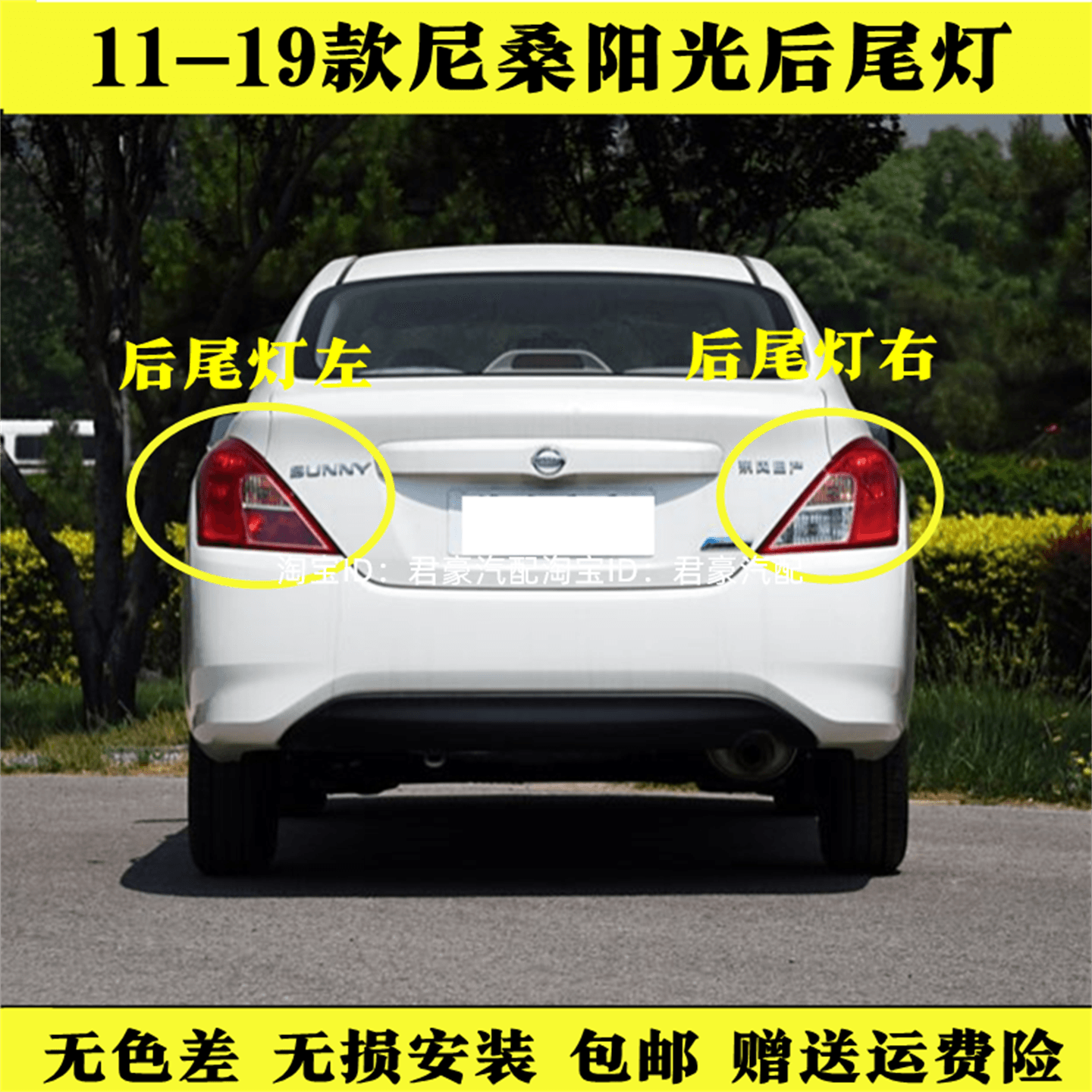 适配11-19款日产新阳光后尾灯壳尼桑SUNNY倒车灯壳刹车灯罩转向灯