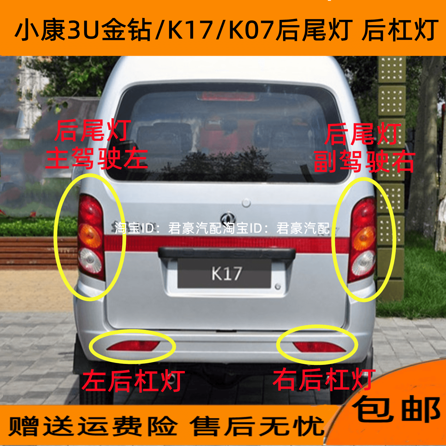 适配东风小康K17后尾灯面包车k07组合灯3U金钻左右刹车转向灯配件