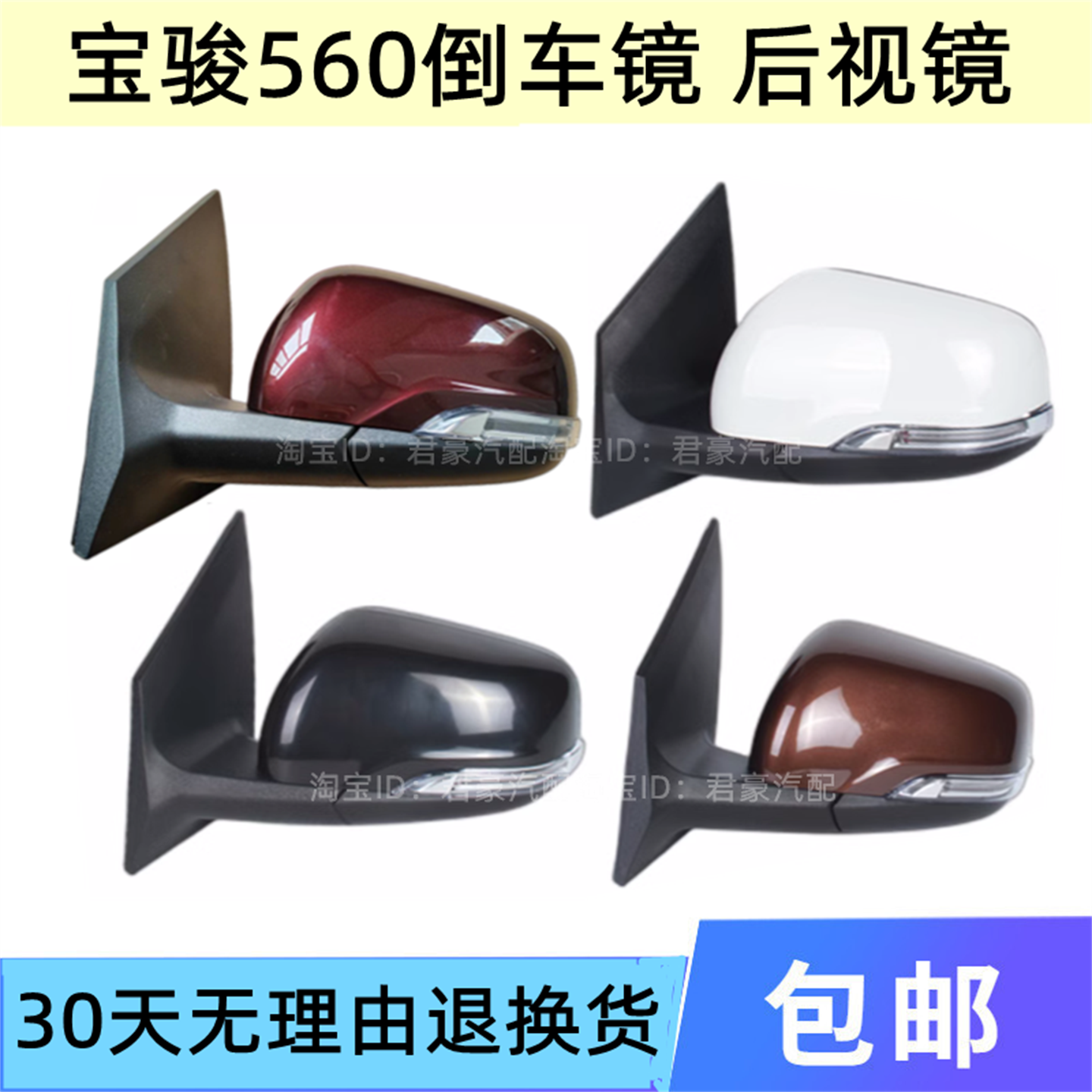 宝骏560后视镜倒车镜车外反光镜