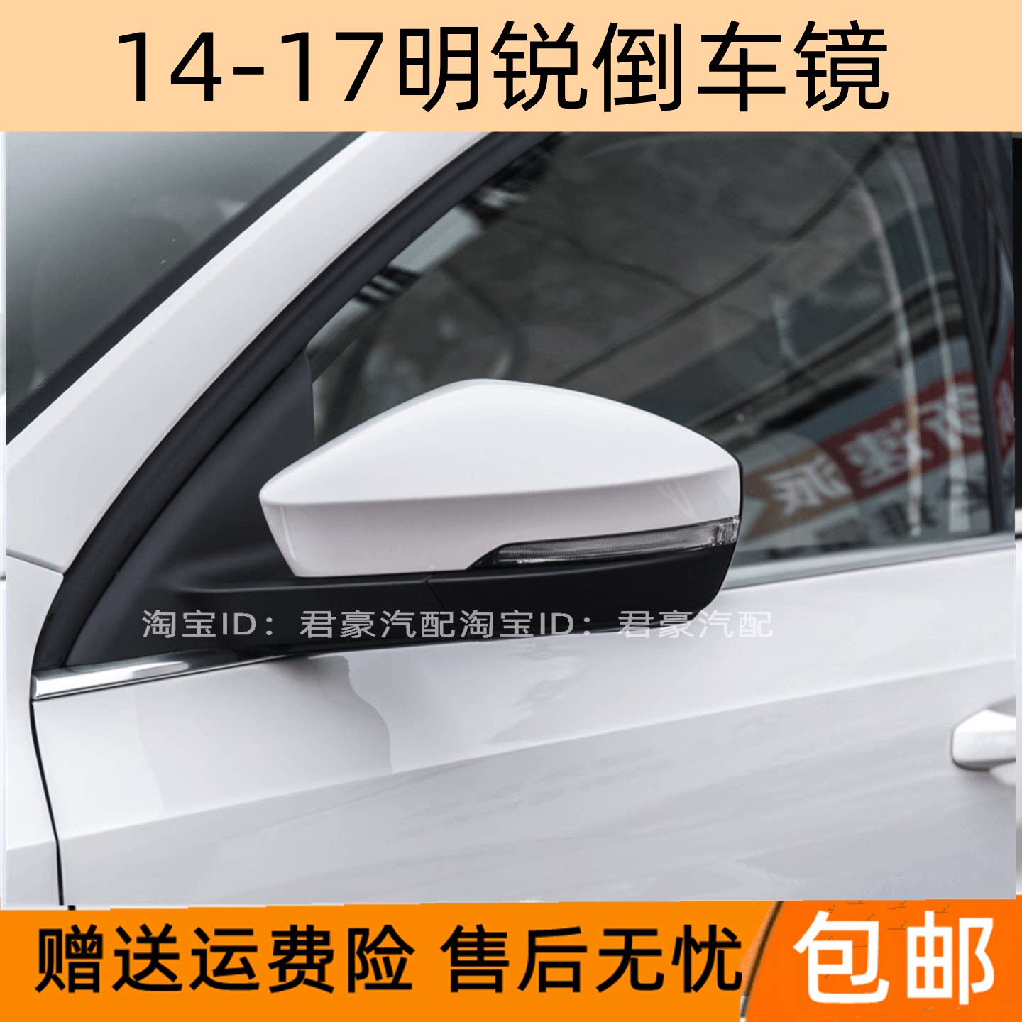 适配新明锐后视镜总成14 15 16 17明锐左右倒车镜带漆车外反光镜