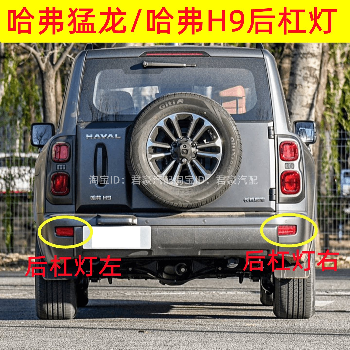 适用23-25款哈弗猛龙后杠灯24款哈弗H9后杠灯后雾灯防追尾倒车灯