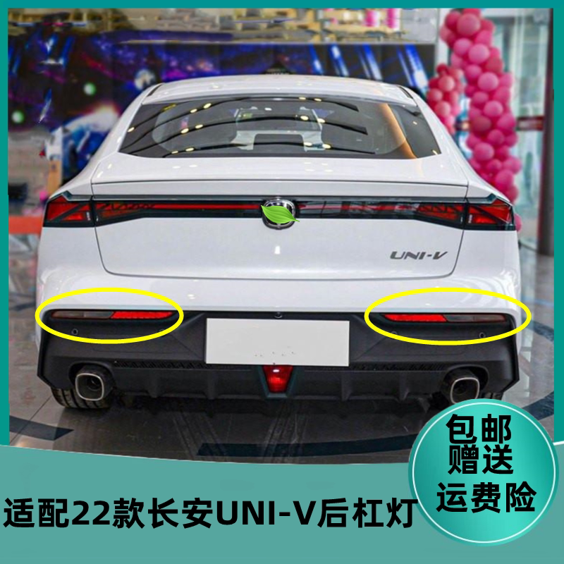 煊蒴达UNI-V后杠灯后保险杠灯