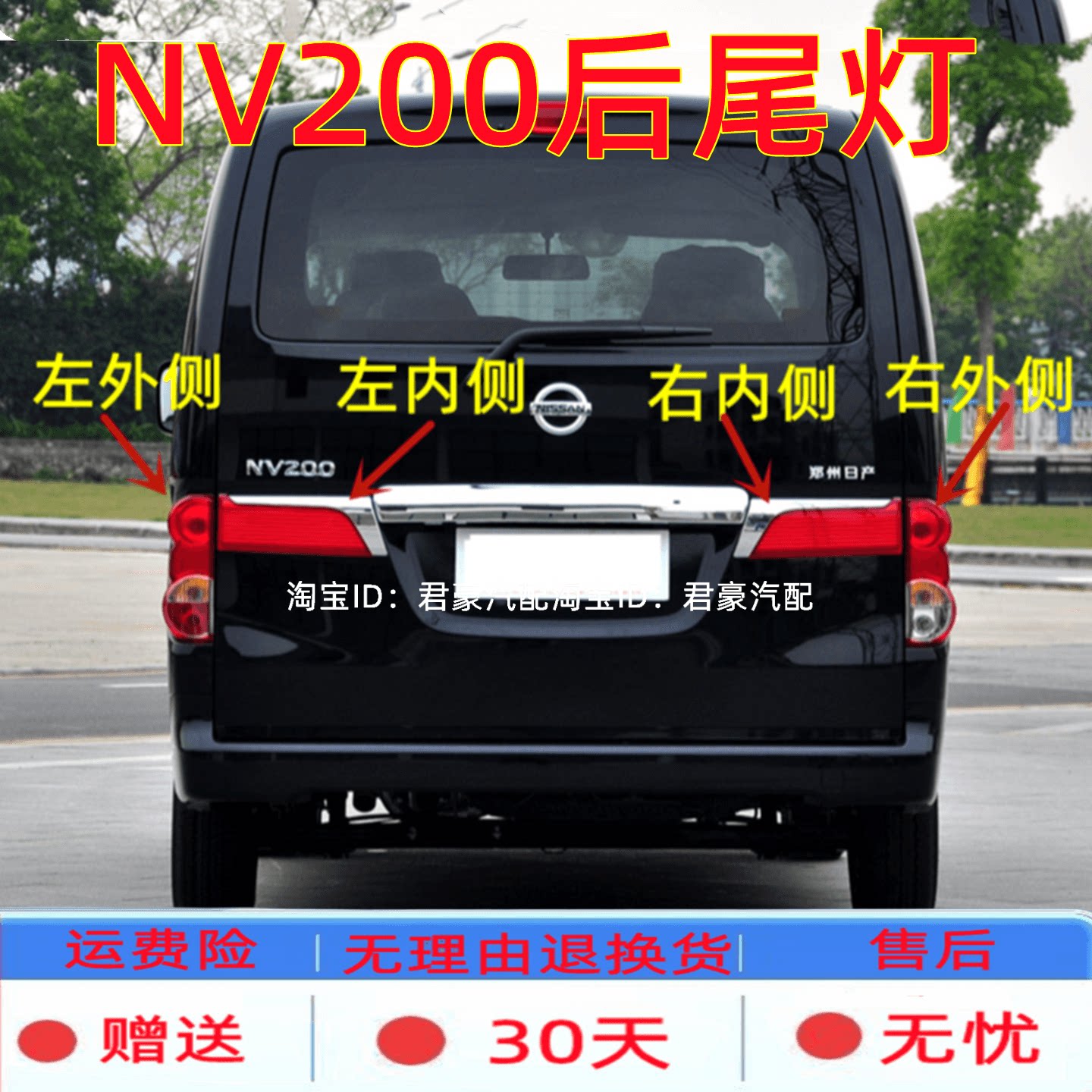 适用于郑州日产尼桑nv200后尾灯刹车灯倒车后大灯nv200后尾灯壳罩