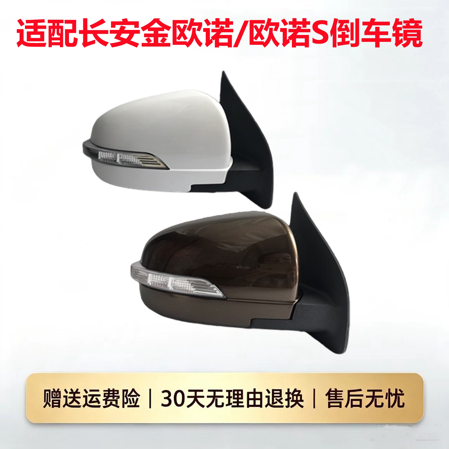 长安金欧诺/欧诺S倒车镜后视镜