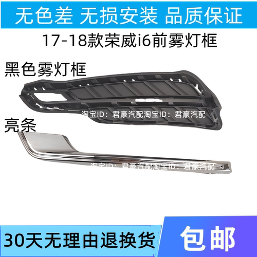 雾灯框煊蒴达荣威i6前雾灯框
