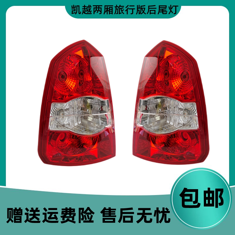 适用老款别克两厢凯越后大灯后刹倒车灯罩壳凯越旅行版后尾灯总成